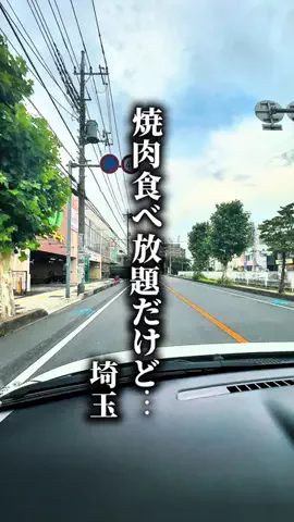 埼玉満載グルメのTikTok投稿