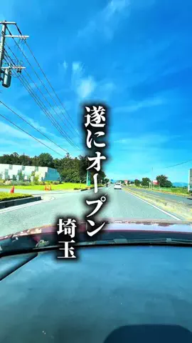 埼玉満載グルメのTikTok投稿