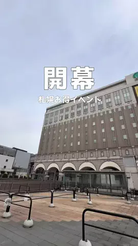 SAPPORO PRESSのTikTok投稿