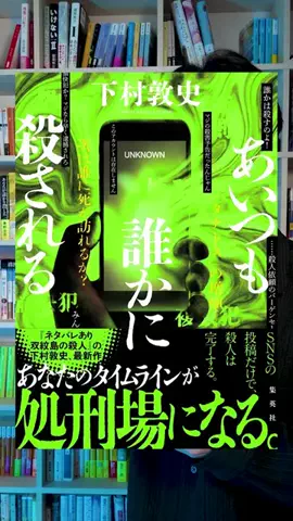 けんご📚小説紹介【紙上健吾】のTikTok投稿