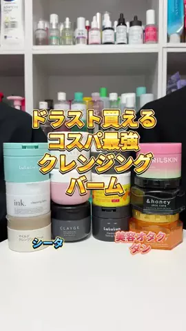 美容オタクのだべりのTikTok投稿