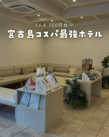 まぁ_コスパホテルのTikTok投稿
