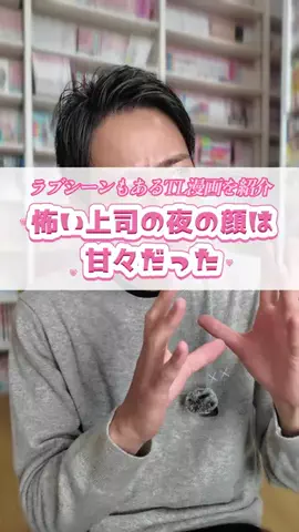 少女漫画大好きおじさん🌼のTikTok投稿