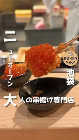 池袋グルメ〜新宿グルメ｜ハーリーのTikTok投稿