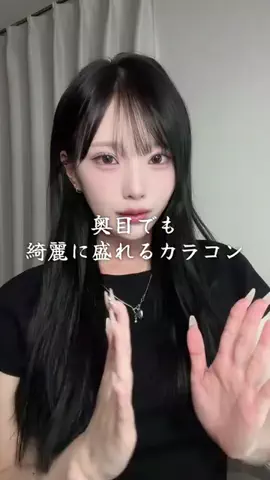 とに | 垢抜け研究🐈‍⬛のTikTok投稿
