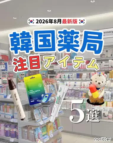 noritter🩷韓国トレンドコミュニティのTikTok投稿