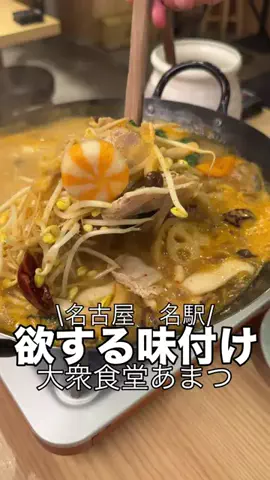 名古屋のグルメ紹介ナゴヤエムのTikTok投稿
