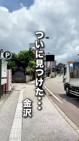石川グルメのTikTok投稿
