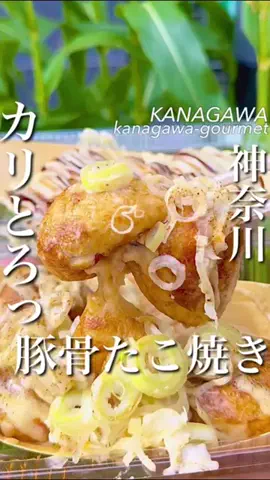 横浜グルメ/神奈川グルメ【公式】のTikTok投稿