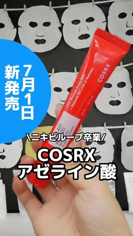 成分オタクちゃん🌶️【美容・スキンケア】のTikTok投稿