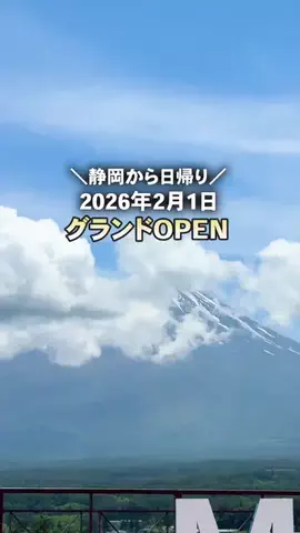 うみねこ　静岡発子連れおでかけ情報のTikTok投稿
