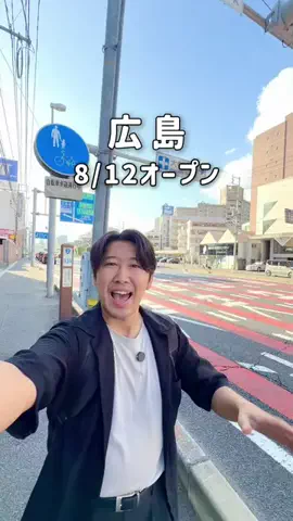 ゆーた 広島グルメ・観光のTikTok投稿