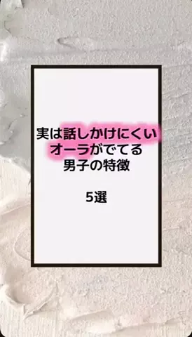 恋の方程式のTikTok PR投稿：#恋愛テクニック #男子 #香水 #垢抜け #pr 