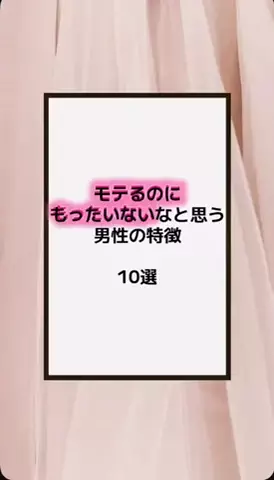 恋の方程式のTikTok PR投稿：#恋愛テクニック #男子 #香水 #垢抜け #pr 