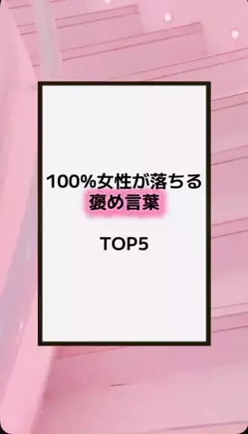 恋の方程式のTikTok PR投稿：#恋愛テクニック #男子 #香水 #垢抜け #pr 