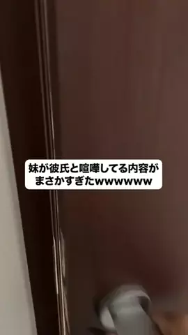 妹の喧嘩を止めたいのTikTok投稿