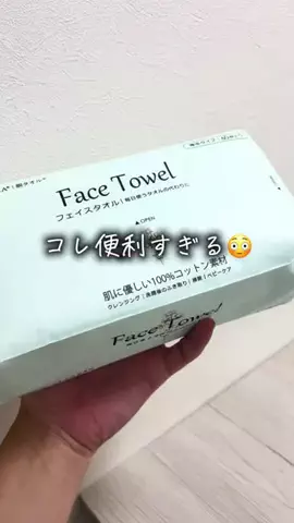 りん【楽しいコト大好きESFJ】のTikTok PR投稿：コットンタオルめちゃ便利だから使ってね✨️ #PR #tiktoksh…