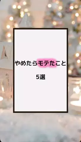 恋の方程式のTikTok PR投稿：#恋愛テクニック #男子 #香水 #垢抜け #pr 