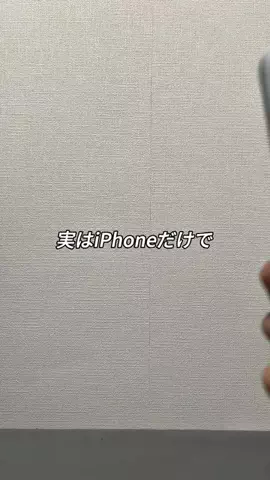 あお | 暮らしを快適にするiPhone便利術のTikTok投稿