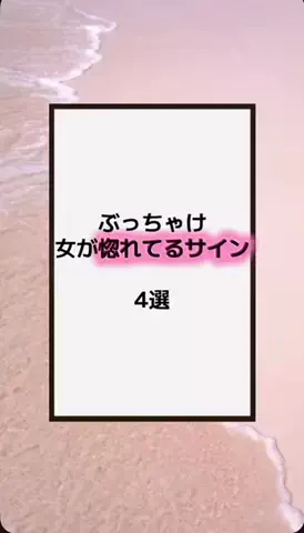 恋の方程式のTikTok PR投稿：#恋愛テクニック #男子 #香水 #垢抜け #pr 