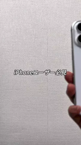 あお | 暮らしを快適にするiPhone便利術のTikTok投稿