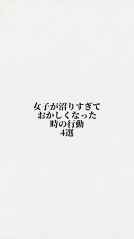 女子から見た惚れる男の特徴紹介のTikTok投稿