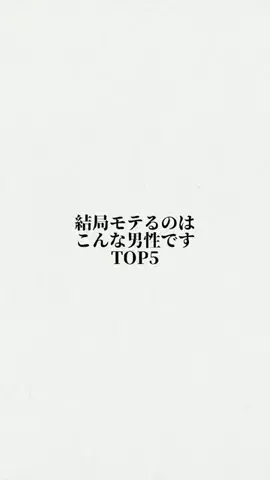 女子から見た惚れる男の特徴紹介のTikTok投稿