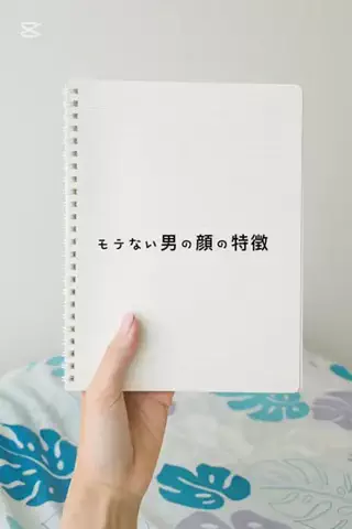 非モテ救済恋愛講座のTikTok投稿