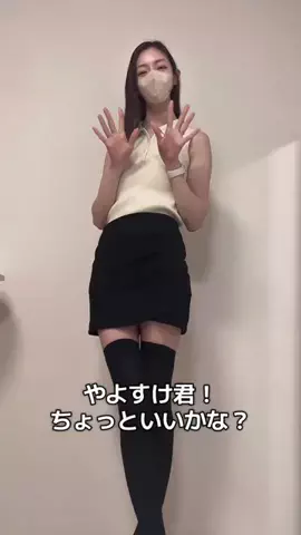 やよすけのTikTok投稿