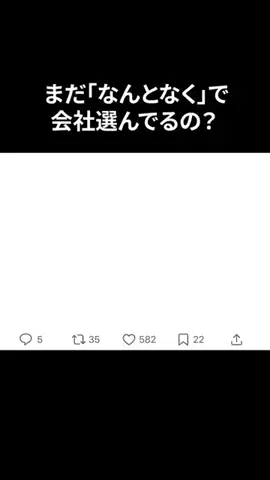 人事がバラす転職の裏側のTikTok投稿