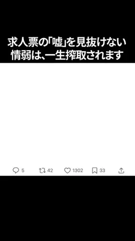 人事がバラす転職の裏側のTikTok投稿