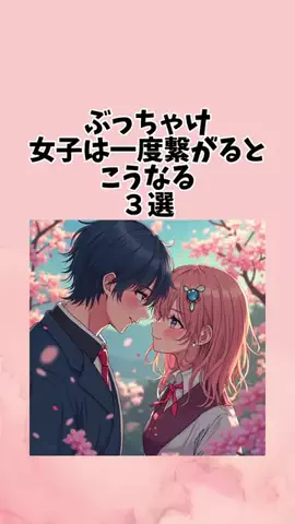最後まで見たら恋愛覇王のTikTok投稿