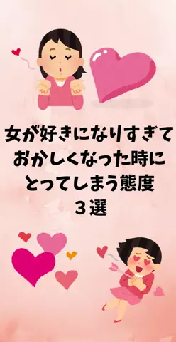 恋愛ステーションのTikTok投稿