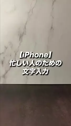 iPhone先生の裏ワザ授業🎓のTikTok投稿