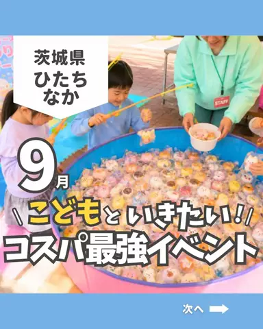 茨城ガイド📕あせこ【お出かけ・グルメ・観光・イベント】のTikTok投稿