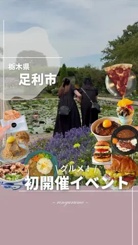 りん￤栃木のグルメとスポット👭のTikTok投稿