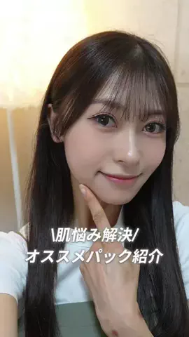NAGISA🐰🫧のTikTok PR投稿：毎日パックをする私がおすすめしたいパックは【NICCO】の…