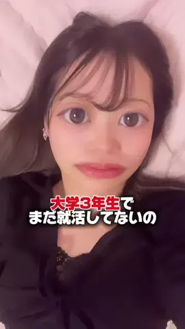 めれんげのTikTok PR投稿：大学3年生でまだ就活してない人いないよね、？ うちなら…