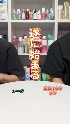 美容オタクのだべりのTikTok投稿