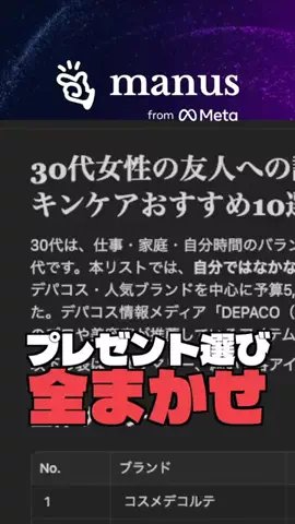 AIエージェントと暮らすのTikTok PR投稿：友達への誕生日プレゼント、AIが予算と好みに合わせて候…