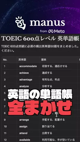 AIエージェントと暮らすのTikTok PR投稿：英語の単語帳と例文集、AIが自分のレベルに合わせて作っ…