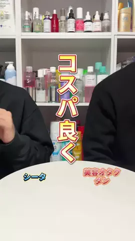 美容オタクのだべりのTikTok投稿