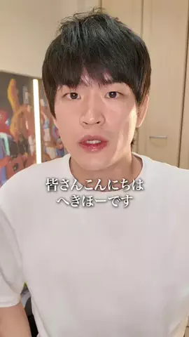 へきほー 헤키호のTikTok投稿