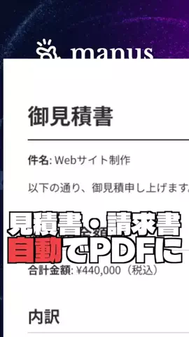 AIエージェントと暮らすのTikTok PR投稿：見積書と請求書、AIに条件を伝えたらPDFで返ってきた #PR #…