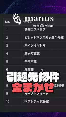AIエージェントと暮らすのTikTok PR投稿：引っ越し先の物件、AIが条件に合う部屋を比較表にしてく…
