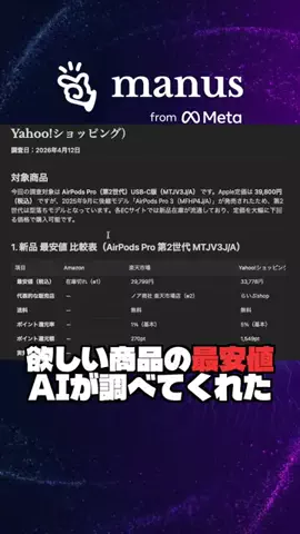 AIエージェントと暮らすのTikTok PR投稿：欲しい商品の最安値、AIが複数サイトを回って調べてくれ…