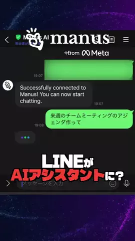 AIエージェントと暮らすのTikTok投稿