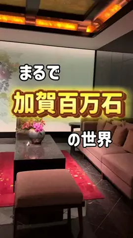 のん旅🌸宿|ホテルのTikTok投稿