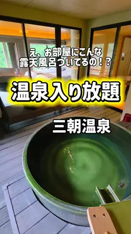 のん旅🌸宿|ホテルのTikTok投稿