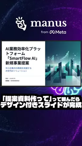 AIエージェントと暮らすのTikTok投稿